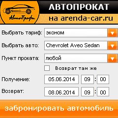 виджет с расчетом стоимости авто аренды от АрендаАвто-рсз